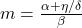 m = \frac{\alpha + \eta/\delta}{\beta}