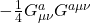 -\frac{1}{4} G_{\mu\nu}^a G^{a\mu\nu}