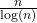  \frac{n}{\log(n)} 