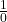 \frac{1}{0}